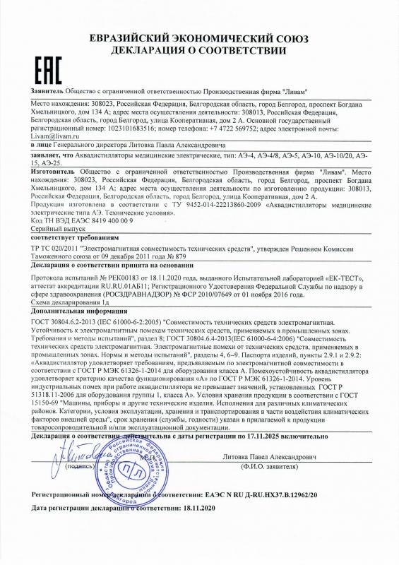 Декларация соответствия на АЭ-4 АЭ-10 ТР ТС 020-2011 Электромагнитная совместимость